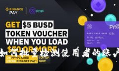 Web3如何批量检测使用者的账户余额？