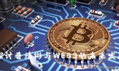 深入探讨曹靖彬与WEB3的未